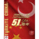 T&C Türkiye China Dergisi 5. Sayısı Çıktı